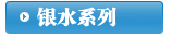 ��ˮϵ��